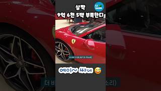 에이 안 살래 | 페라리 488 피스타 스파이더