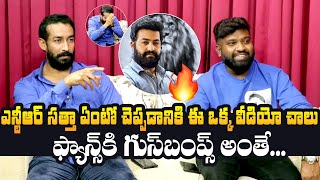 Roll Rida And Amith Superb Words About Jr Ntr | Nagali Rap | #Jrntr | GS Entertainments