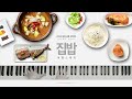 cover 집밥 여행스케치 냉장고를 부탁해 테마송 piano cover