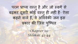 Bhagavad Gita: Chapter 02 - Shloka 42 - 44