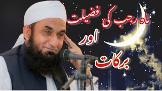 Rajab k mahina ki fazilat/Molana tariq jameel/Rajab ka roza