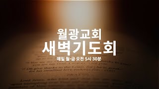 2022.02.16(수) 새벽기도회