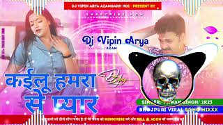 Dj_Vipin_Arya √ Kailu Hamara Se Pyar कईलू हमारा से प्यार Pawan Singh New Bhojpuri Trending Song 2024