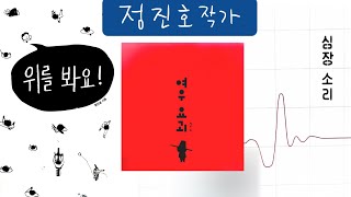 정진호작가의 그림책3, 심리와 그림책