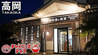 《富山県高岡市》現代風の台湾料理屋さん！『チャイニーズデイズ』麻婆麺とやみつききゅうりを頂きます！