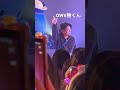 owv 中川勝就 推し活ピューロランドフェス