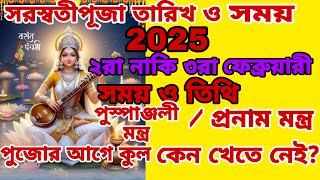 Saraswati Puja 2025 Date Time Bengali | সরস্বতী পূজা 2025 তারিখ ও সময় | Saraswati Puja 2025