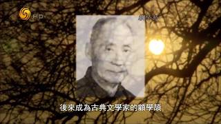 《名言啟示錄》國學家系列--錢玄同: 考古務求其真 致用務求其適(二) 20181213