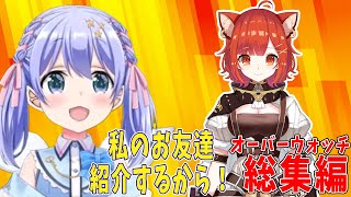 オーバーウォッチ2直前見返し総集編［ちーちゃん切り抜き］勇気ちひろ、ラトナプティ、しろまんた、えでん、イカ、勇気あつ太郎編［オーバーウォッチ］