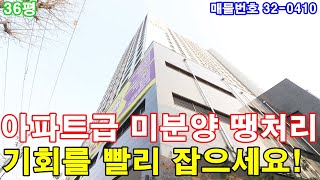 인천신축빌라 분양 36평 아파트급3룸 미분양 땡처리 취득세 전액지원 급급매