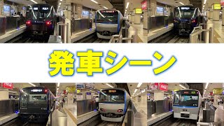 【相鉄】横浜駅　発車シーン集