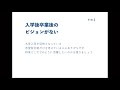 面接官ブチギレ　低い評価には理由があります　落ちる理由３選　医学部受験面接試験対策