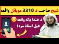 Amazing event by sheikh abu hassan | sheikh abu hassan ishaq swati new poshto speech 2021