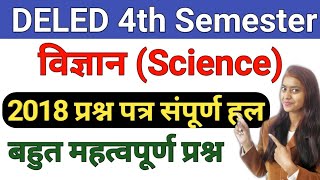 DELED 4th Semester Science 2018 Solved Paper डीएलएड चतुर्थ सेमेस्टर विज्ञान 2018 हल प्रश्न पत्र