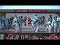 輪虹 ～りんく～ 第20回ゑぇじゃないか祭り ﾒｲﾝ会場