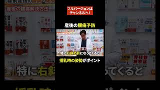 産前産後の腰痛、尾骨痛の原因と対策。骨盤ベルトは必要？椎間板ヘルニアや坐骨神経痛の解決に大ヒントが！ #shrots