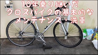 約10年続けてるクロスバイクのメンテナンス・洗車＊自転車に興味ない方は飛ばして下さい＊