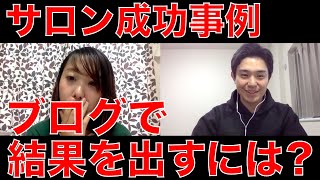 サロン開業して売上月10万円から月320万円まで飛躍したボディケアサロン【成功サロンインタビュー：都さんVol.1 後編】