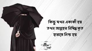 সবচেয়ে ভয়ংকর হাদিস @NRTasfia