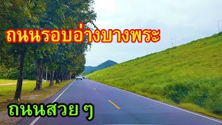 ถนนสวยๆรอบอ่างเก็บน้ำบางพระ ศรีราชา ชลบุรี วิวสวยมาก / Drive around Bangphra Reservoir