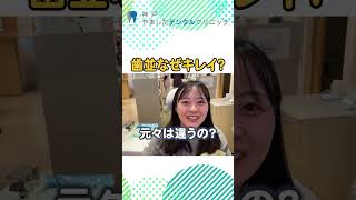 【独占インタビュー】歯並びなぜキレイ？ #歯医者 #小児歯科 #矯正