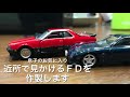 【トミカ改造】rx 7 fd3s ワイドフェンダー u0026深リム仕様