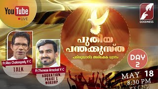 പരിശുദ്ധാത്മ അഭിഷേക ധ്യാനം | Puthiya Panthakustha | MAY 18 |Pentecost Retreat | Live |Goodness Tv