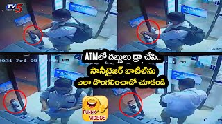 Must Watch😆 : Man Rob Sanitizer Bottle in ATM | Funny Viral Video | ATM Chori | TV5 News