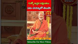 గుళ్ళో ఇచ్చిన అక్షంతలు ఏమి చెయ్యాలో తెలుసా #klnsharma #bhakthikiranam #devotional #trending #shorts