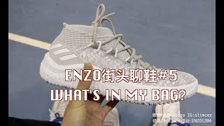 【ENZO】街头聊鞋#5 Dame 4简评/我的“私人球场”/What's in my bag?／与难民篮球队的比赛