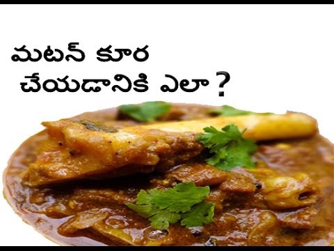 How To Make Mutton Curry Andhra Style How To Make Mutton Curry Andhra Style