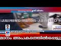 കരിപ്പൂരിൽ വിമാനാപകടം യാത്രക്കാർക്കു പരുക്ക് വിമാനം താഴ്ചയിലേക്ക് വീണ് പിളര്‍ന്നു karipur report