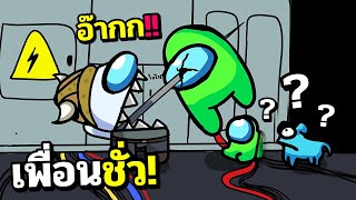 แผนชั่ว กินเพื่อนในห้องไฟ ไม่น่าไว้ใจมันเลย !! Ft.PPGodknow Pasulol Opz