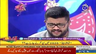 Tamaasha at Aaj Pakistan | New Year's Show