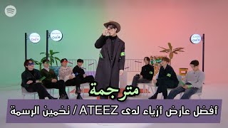 (مترجم للعربية) ATEEZ يظهرون أفضل عارض أزياء لهم مع سبوتيفاي الجزء الثاني  Spot on! / (ENG SUB)