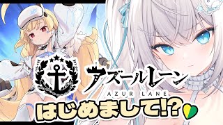 【 アズールレーン 】はじめまして！お嬢様指揮官のペトルと申します！！エルドリッジちゃんの改が！？【 #アズレン / #vtuber  】