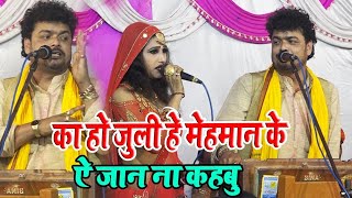 अरविंद सिंह अभियंता अपने नचनियां को क्या बोल दिय _ #Arvind Singh Abhiyanta New #Dugola Video