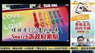 【光明新聞通】2023年7月18日夜報封面焦點