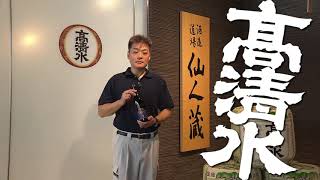 【高清水】秋田の日本酒で乾杯！　秋田酒類製造株式会社