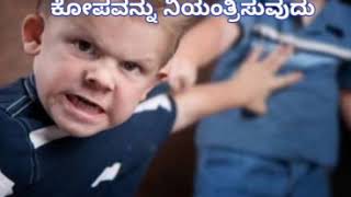 3.5 Controlling anger in kannada (ಕೋಪವನ್ನು ನಿಯಂತ್ರಿಸುವುದು)