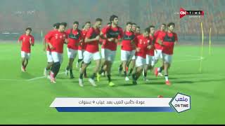 ملعب ONTime - عودة كأس العرب بعد غياب 9 سنوات