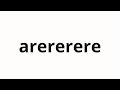 How to pronounce arererere | あれれれれ (That in Japanese)