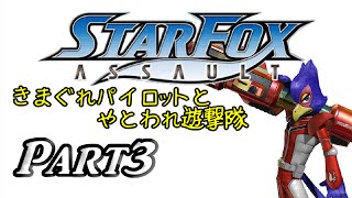 「きまぐれパイロットとやとわれ遊撃隊」\