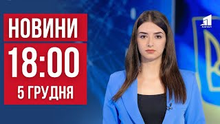 НОВИНИ 18:00. Загиблі на Нікопольщині. Дніпрянка оселилась на лавці у сквері. Чи буде вода в блекаут