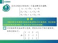 线性代数视频：4 4 1 齐次线性方程组的解的结构及具体的求解方法