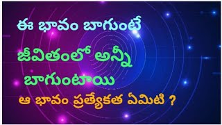 ఈ భావం బాగుంటే, జీవితంలో అన్నీ బాగుంటాయి, ఆ భావం ప్రత్యేకత ఏమిటి?