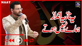 Yeh Naaz Yeh Andaaz Hamaray Nahi Hotay | Dr Amir Liaquat Hussain | Naat 2022 | Har Pal Geo