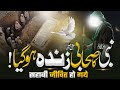 1400 Saal Baad Zinda Hone Wala Nabi ﷺ Ka Sahabi  | Allah Ka Mojza | Muslim Matters TV