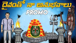 కొత్త సిరీస్ - New series | Daivamtho na anubhavaalu | Happy Mahashivrathri | United originals