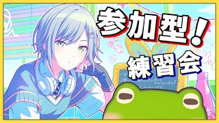 【プロセカ / 参加型】難易度30！みんなに練習に付き合ってもらう配信！【9月16日】